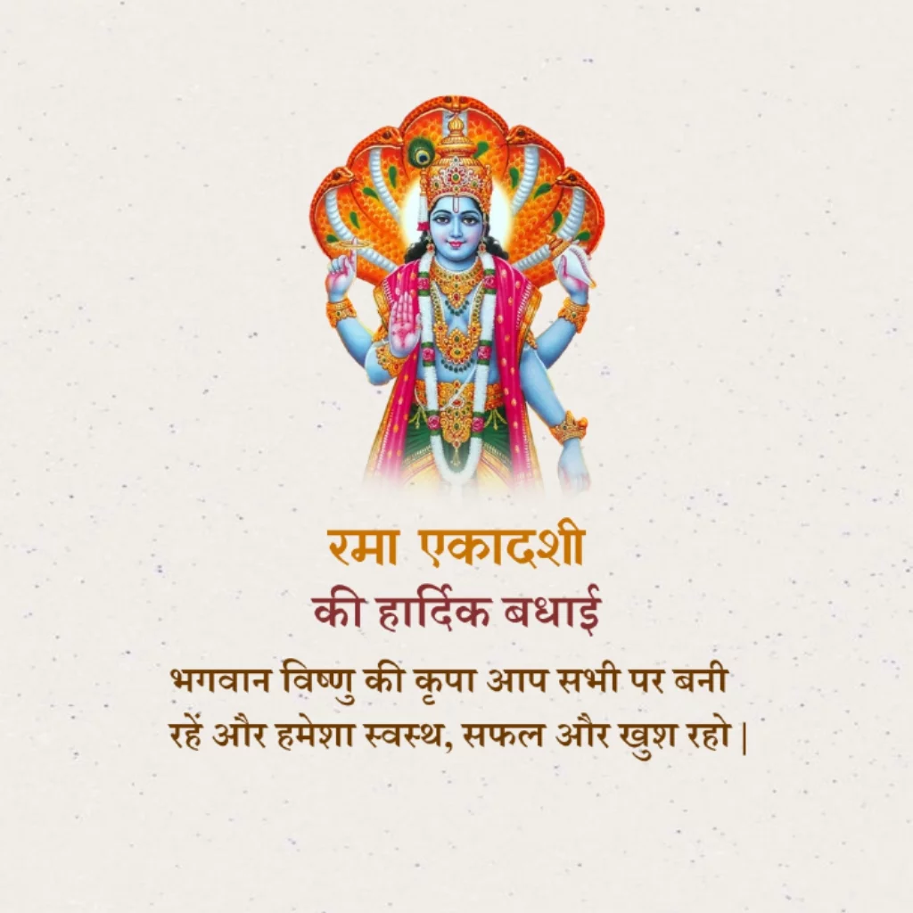 Rama Ekadashi
