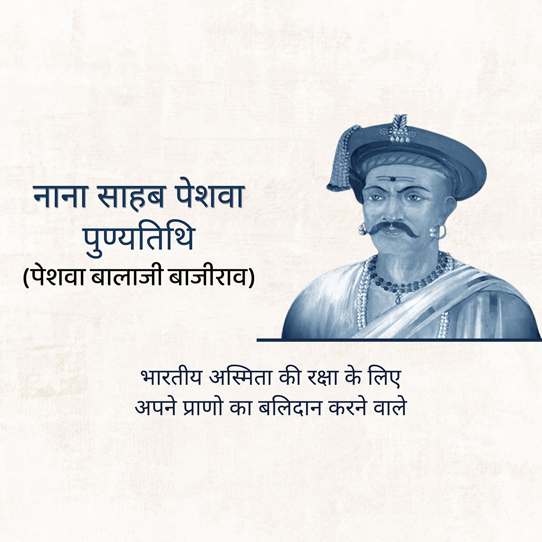 Nana Saheb Peshwa Punyatithi
