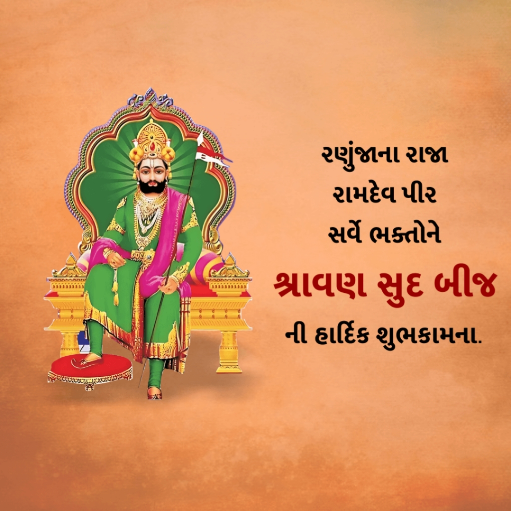 Shravan Bij