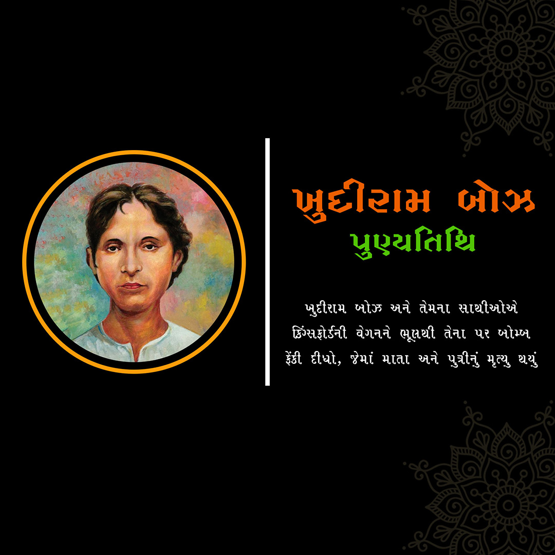 Khudiram Bose Death Anniversary