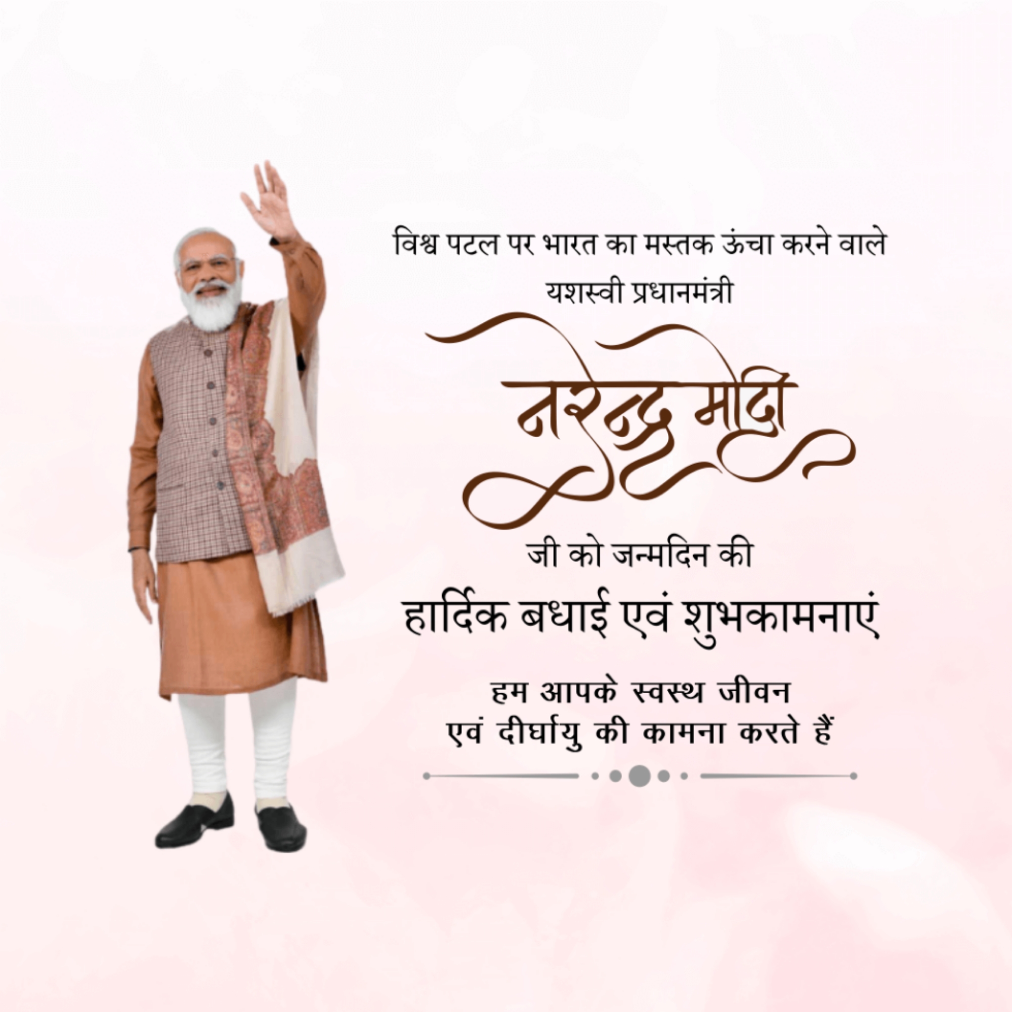 Narendra Modi Happy Birthday
