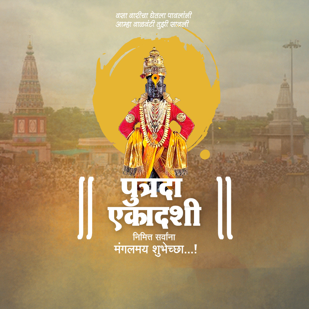 Putrada Ekadashi
