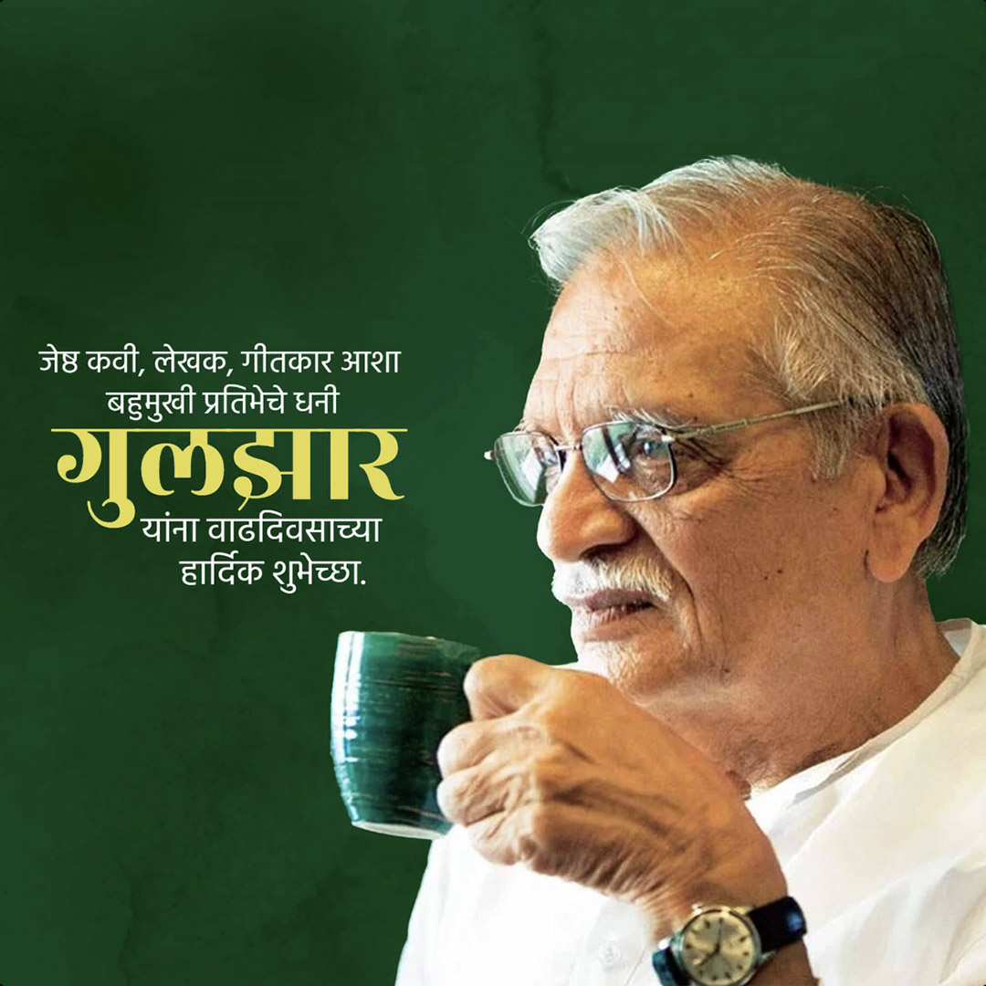 Gulzar Ji