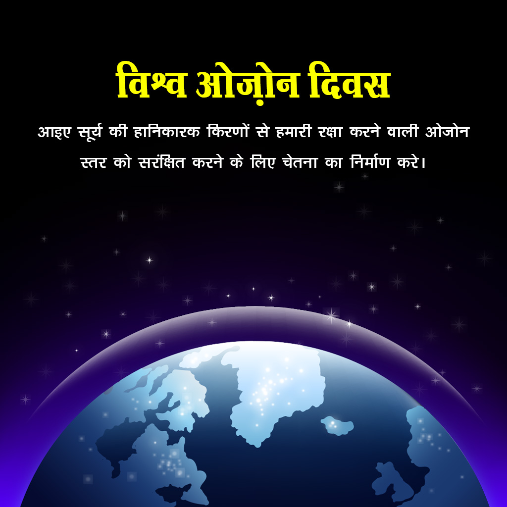 World Ozone Day