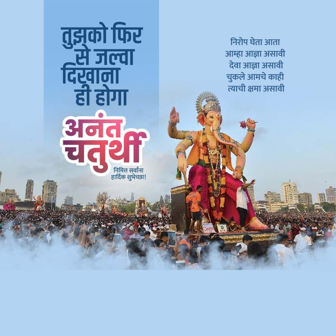 Ganesh Visarjan /Ananta Chaturdashi