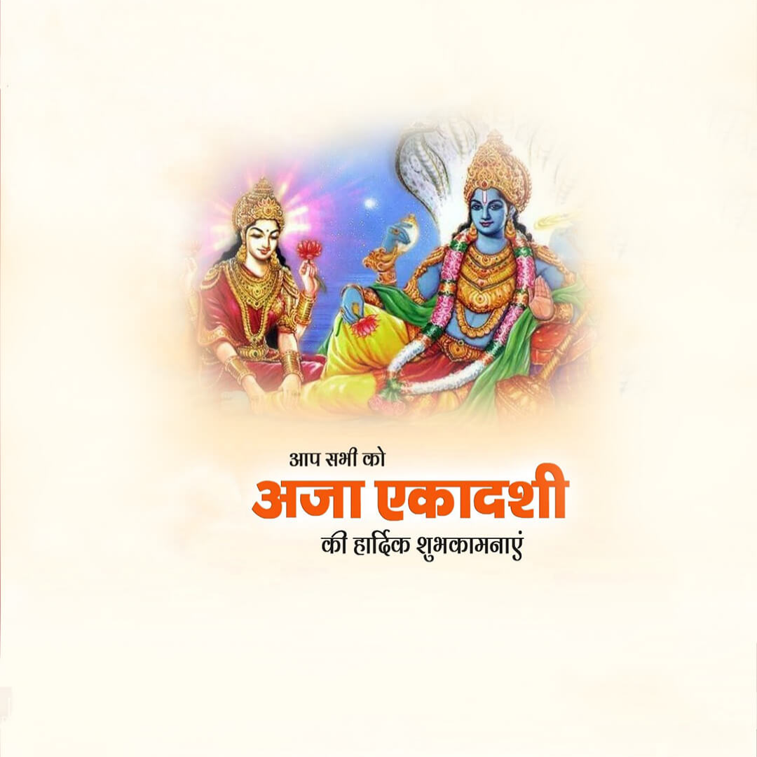 Aja Ekadashi