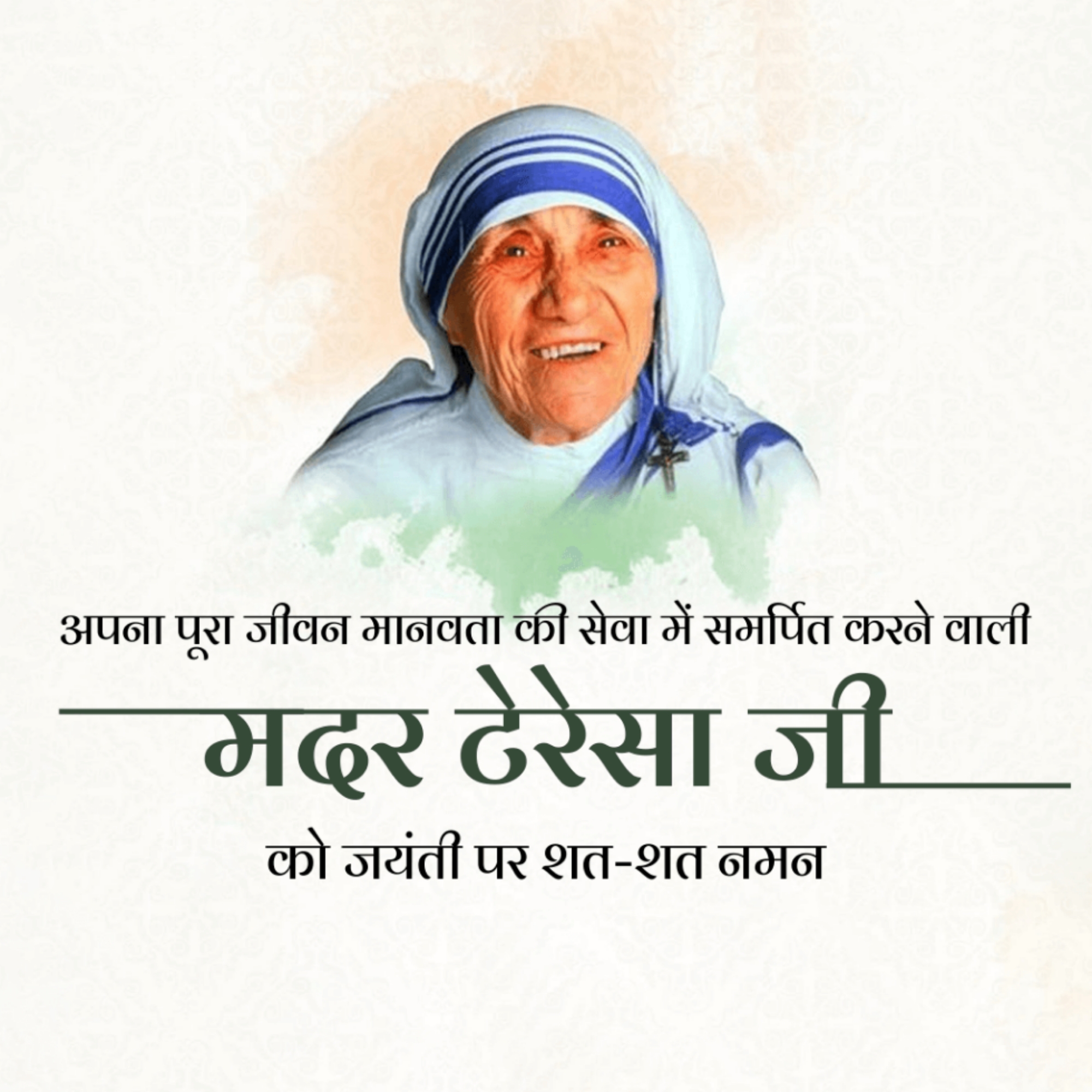 Mother Teresa Birth Anniversary