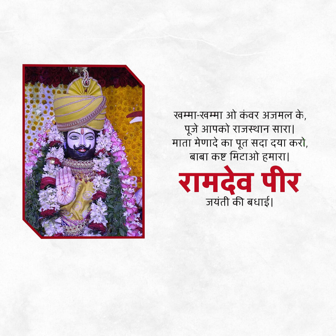Ramdev Pir Navratri