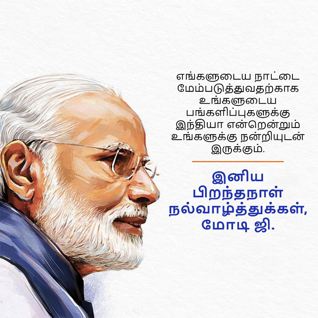 Narendra Modi Happy Birthday