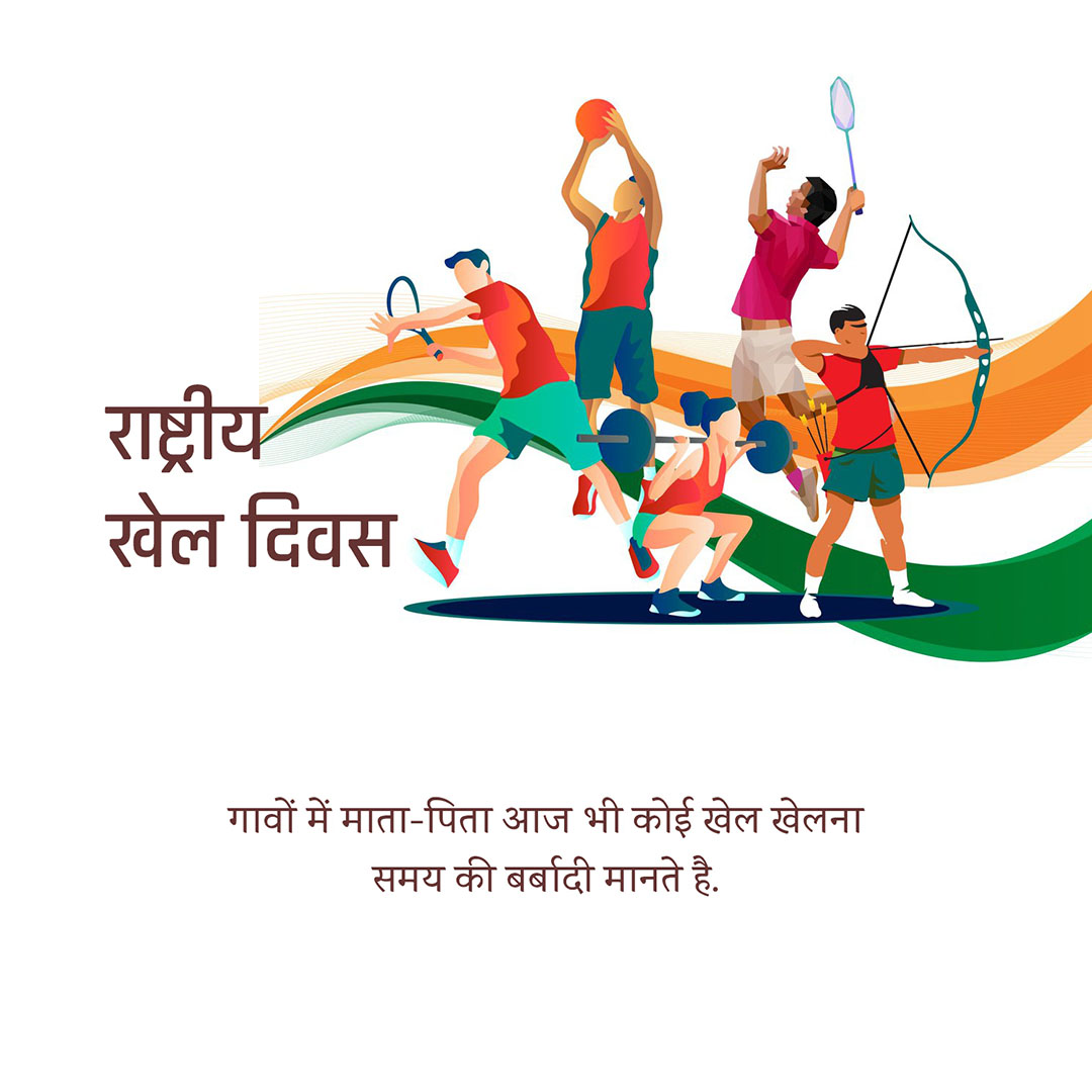 National Sports Day