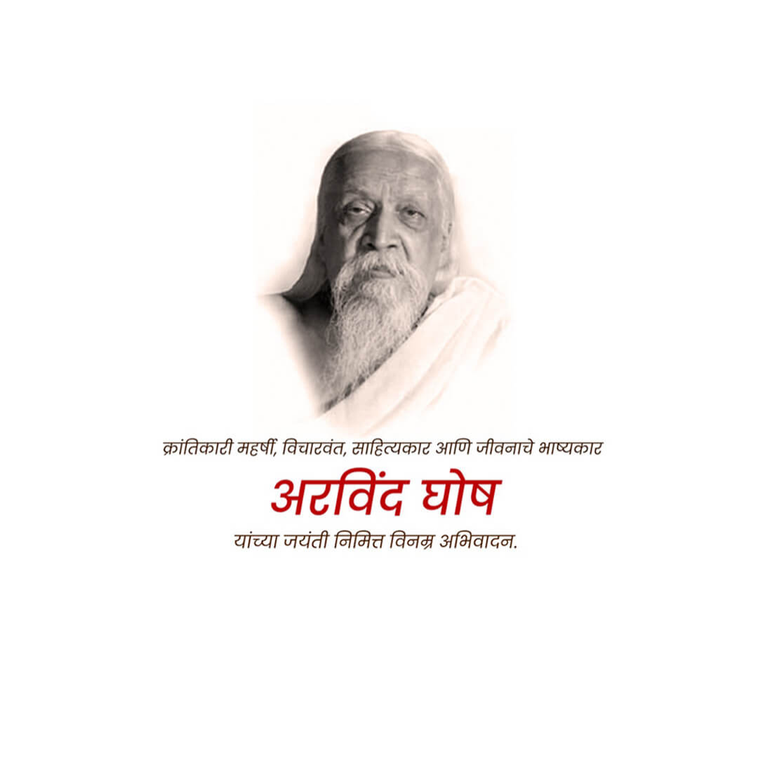 Sri Aurobindo Birth Anniversary