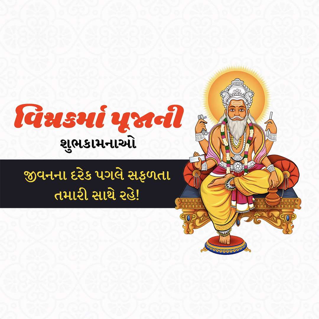 Vishwakarma Jayanti