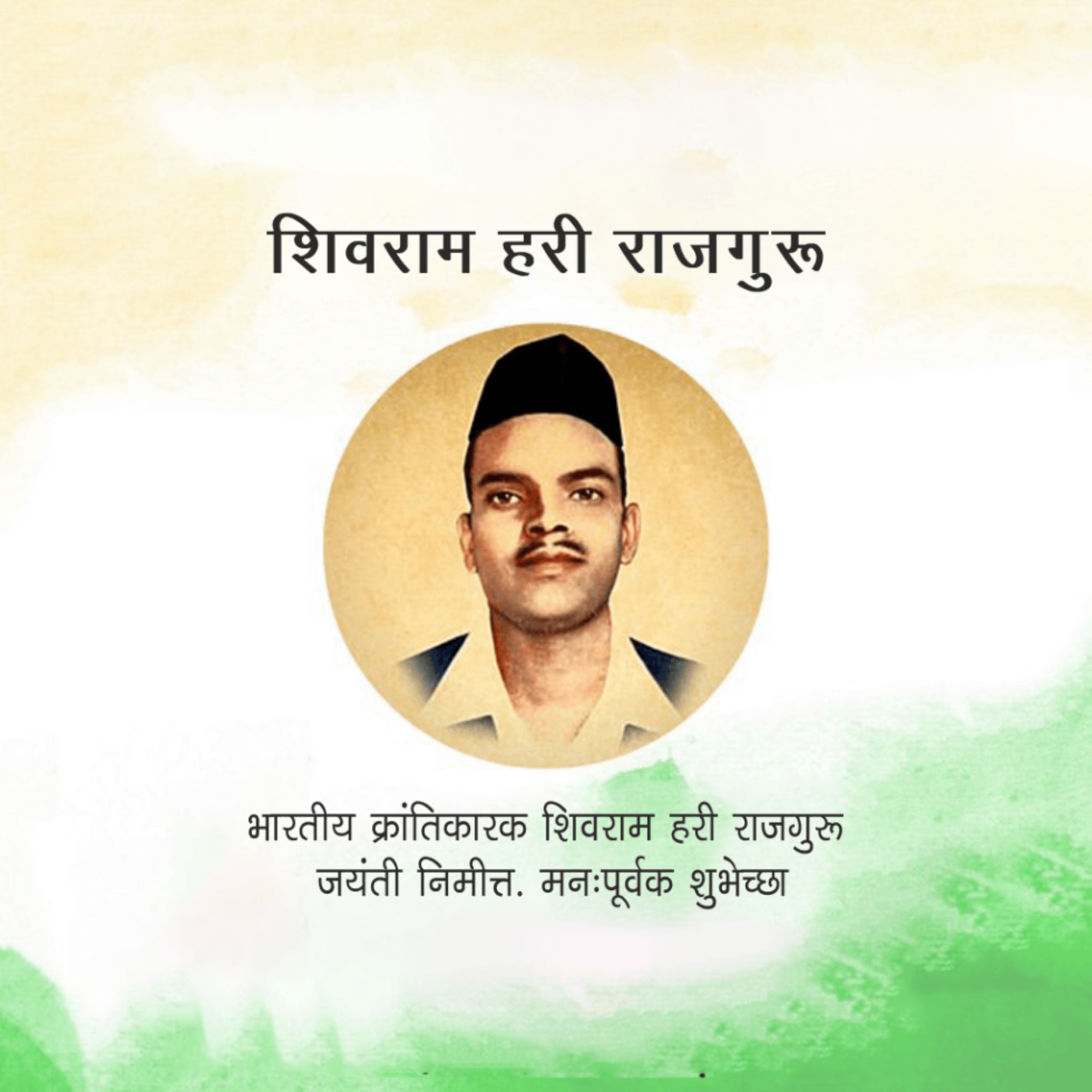 Shivaram Hari Rajguru Birth Anniversary