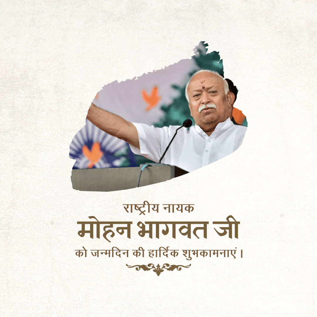Mohan Bhagwat Birthday