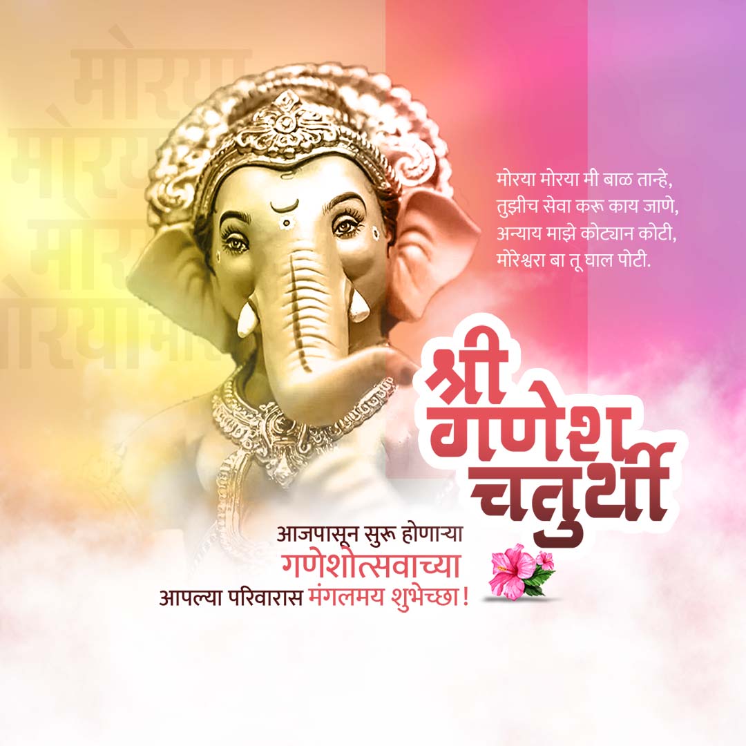 Ganesh Chaturthi