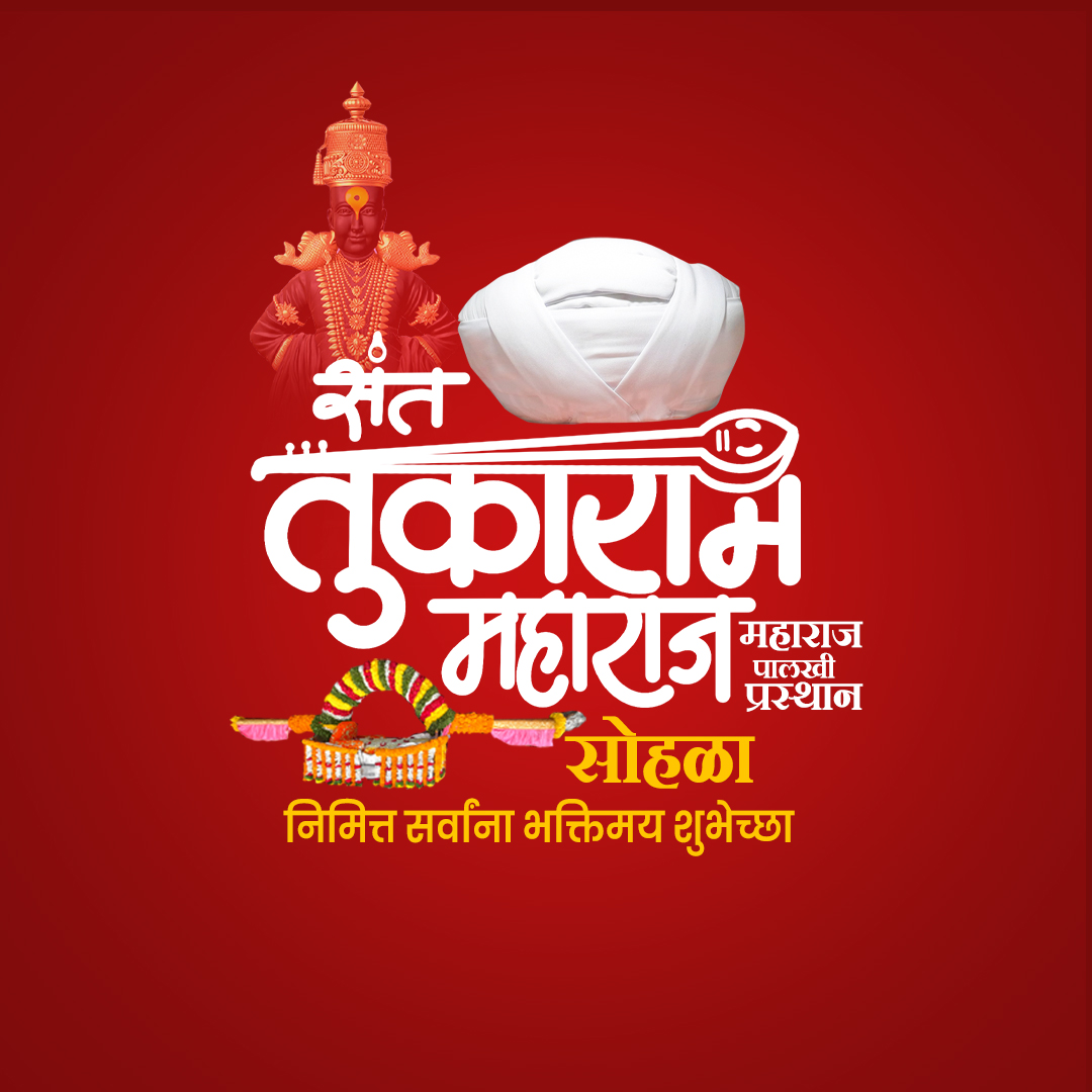 Sant Tukaram Maharaj Palkhi Prasthan Dehu
