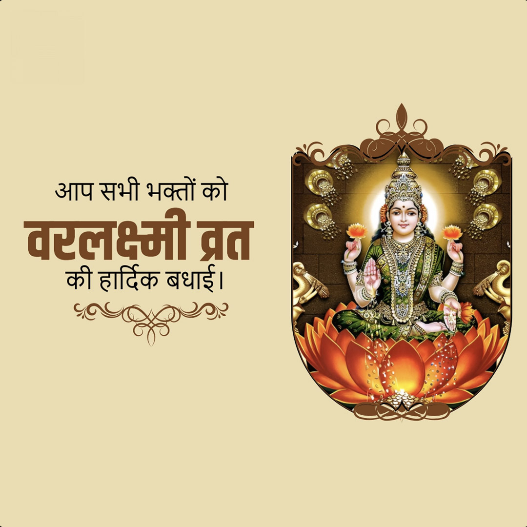 Varalakshmi Vratam