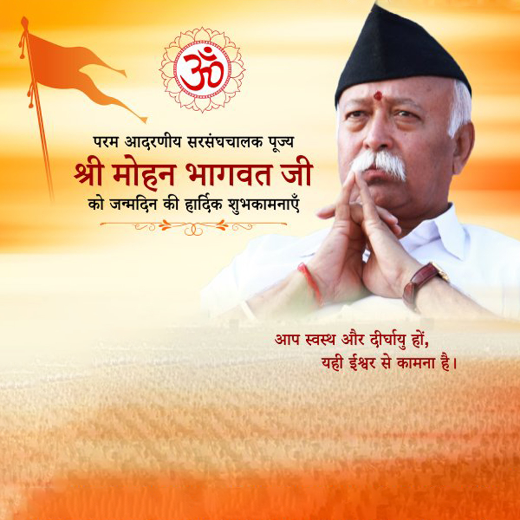 Mohan Bhagwat Birthday