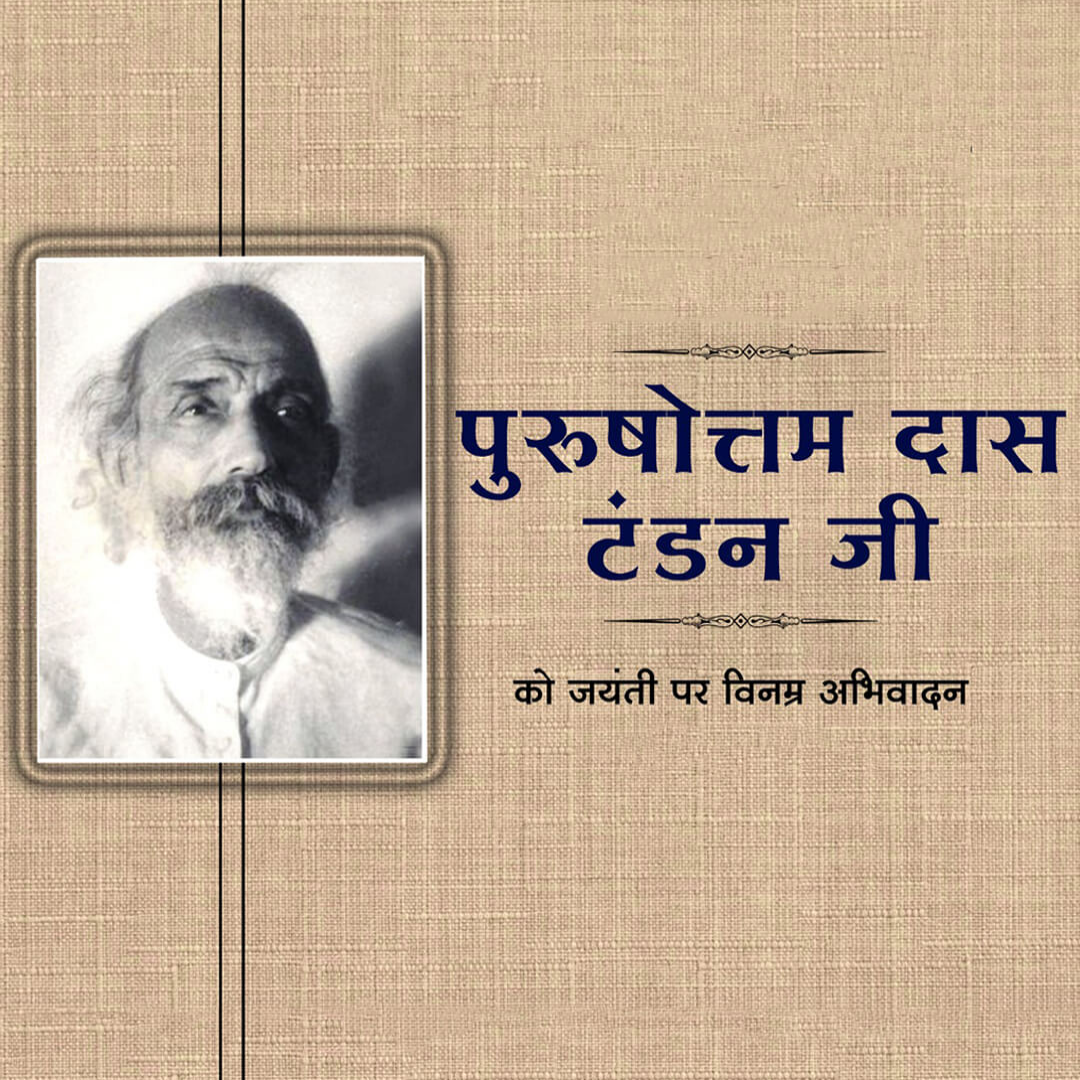 Purushottam Das Tandon Birth Anniversary