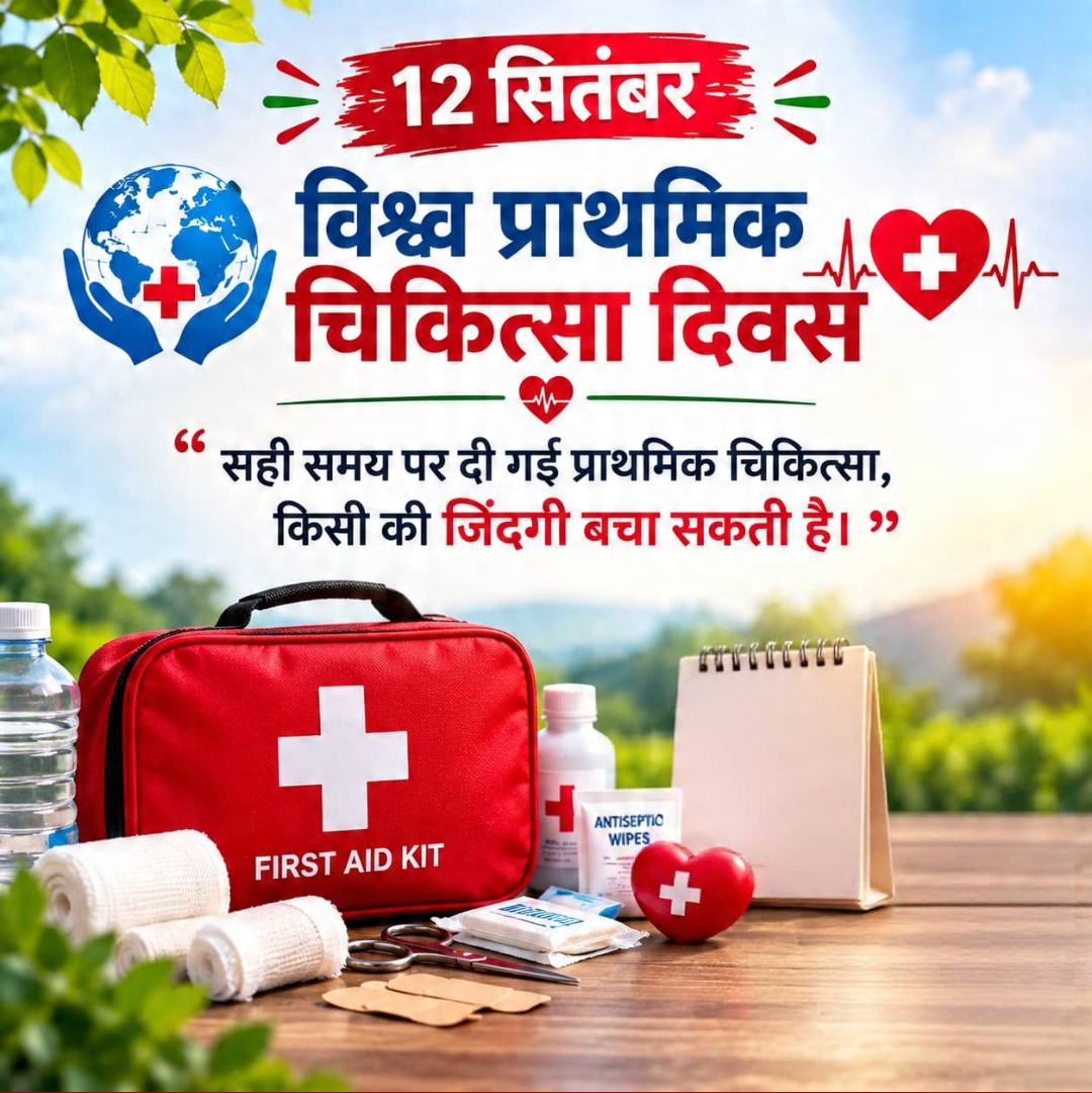 World First Aid Day