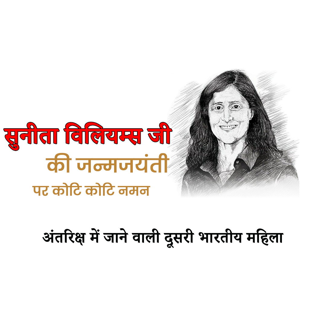 Sunita Williams Birthday