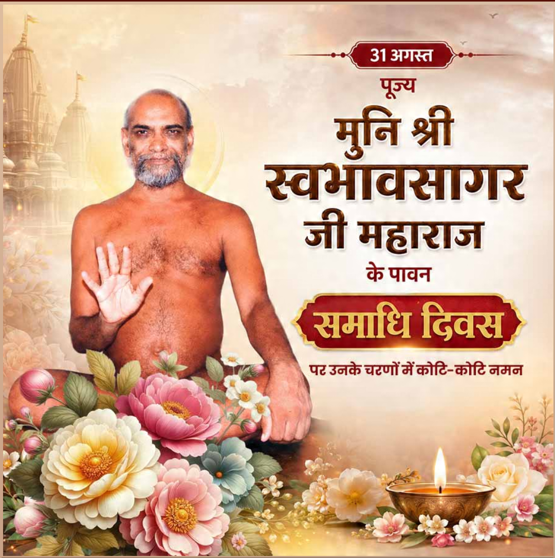 31 Aug दिनविशेष