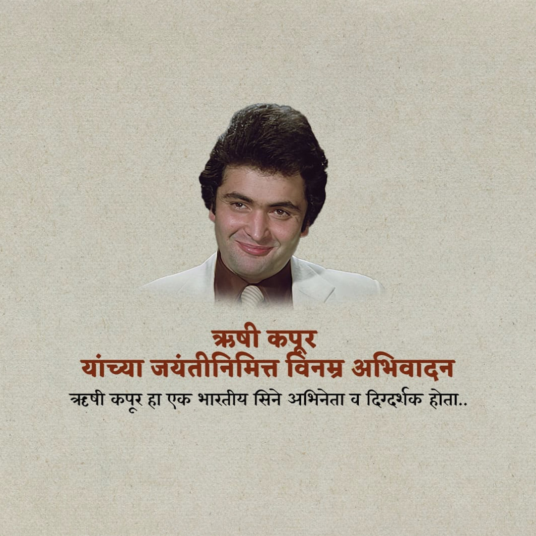 Rishi Kapoor Birth Anniversary