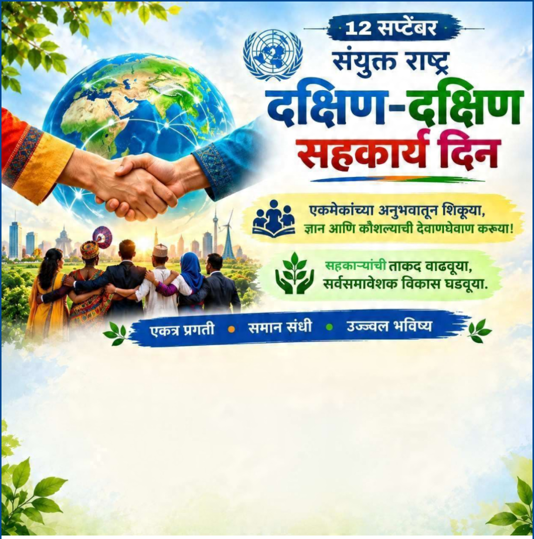 12 Sept दिनविशेष