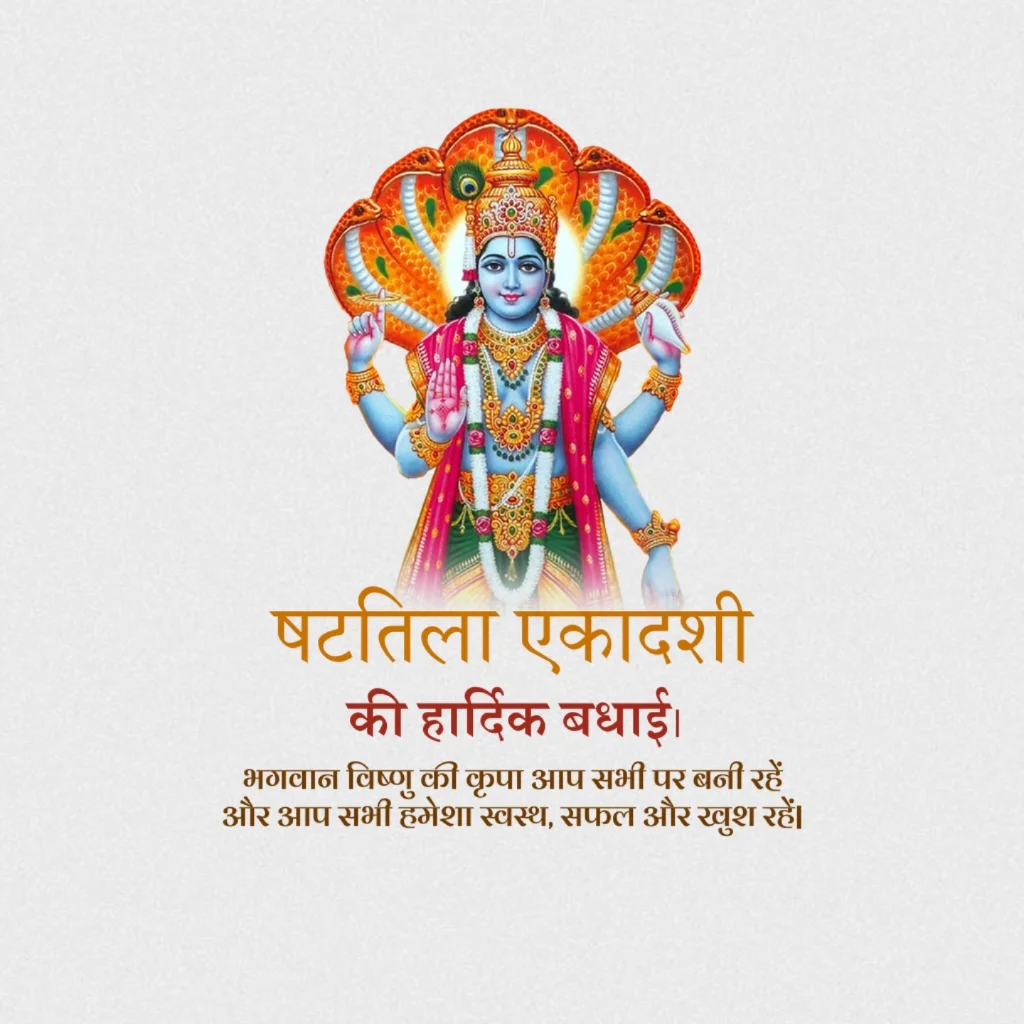 Shattila Ekadashi