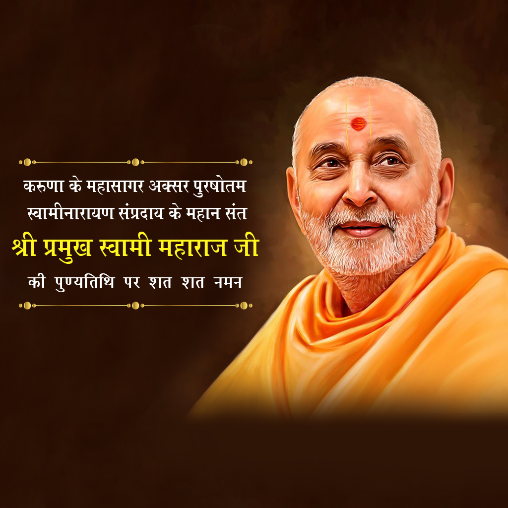 Pramukh Swami Maharaj Death Anniversary