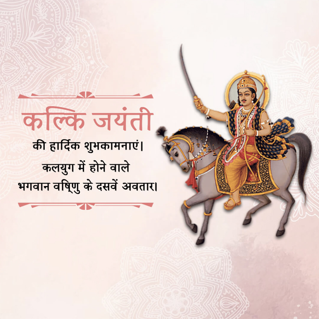 Kalki Jayanti