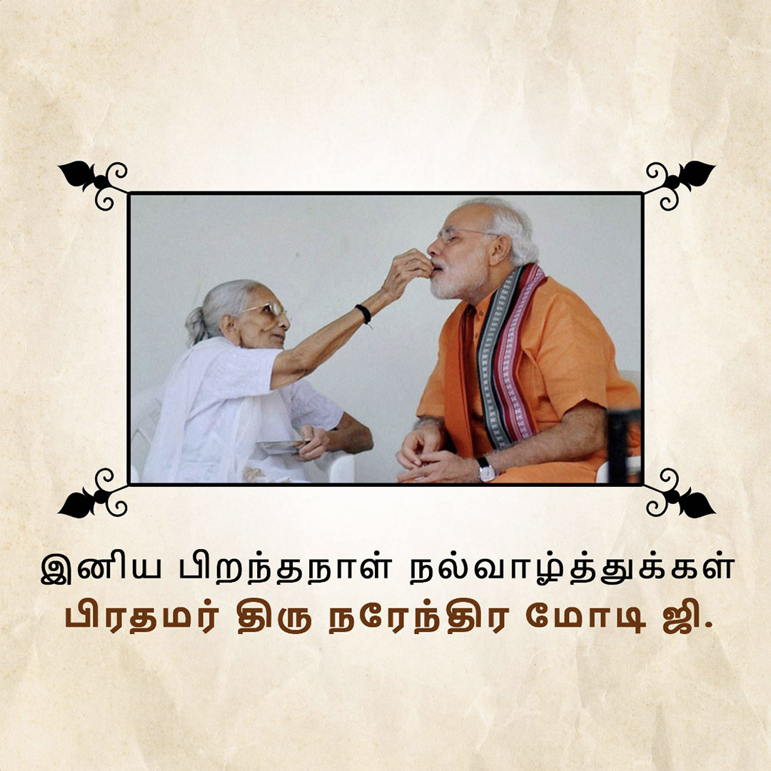 Narendra Modi Happy Birthday