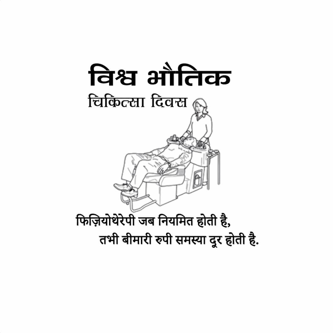 World Physiotherapy Day