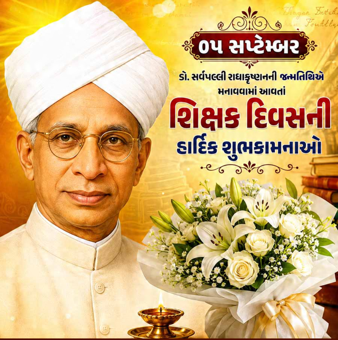 Sarvepalli Radhakrishnan Birth Anniversary