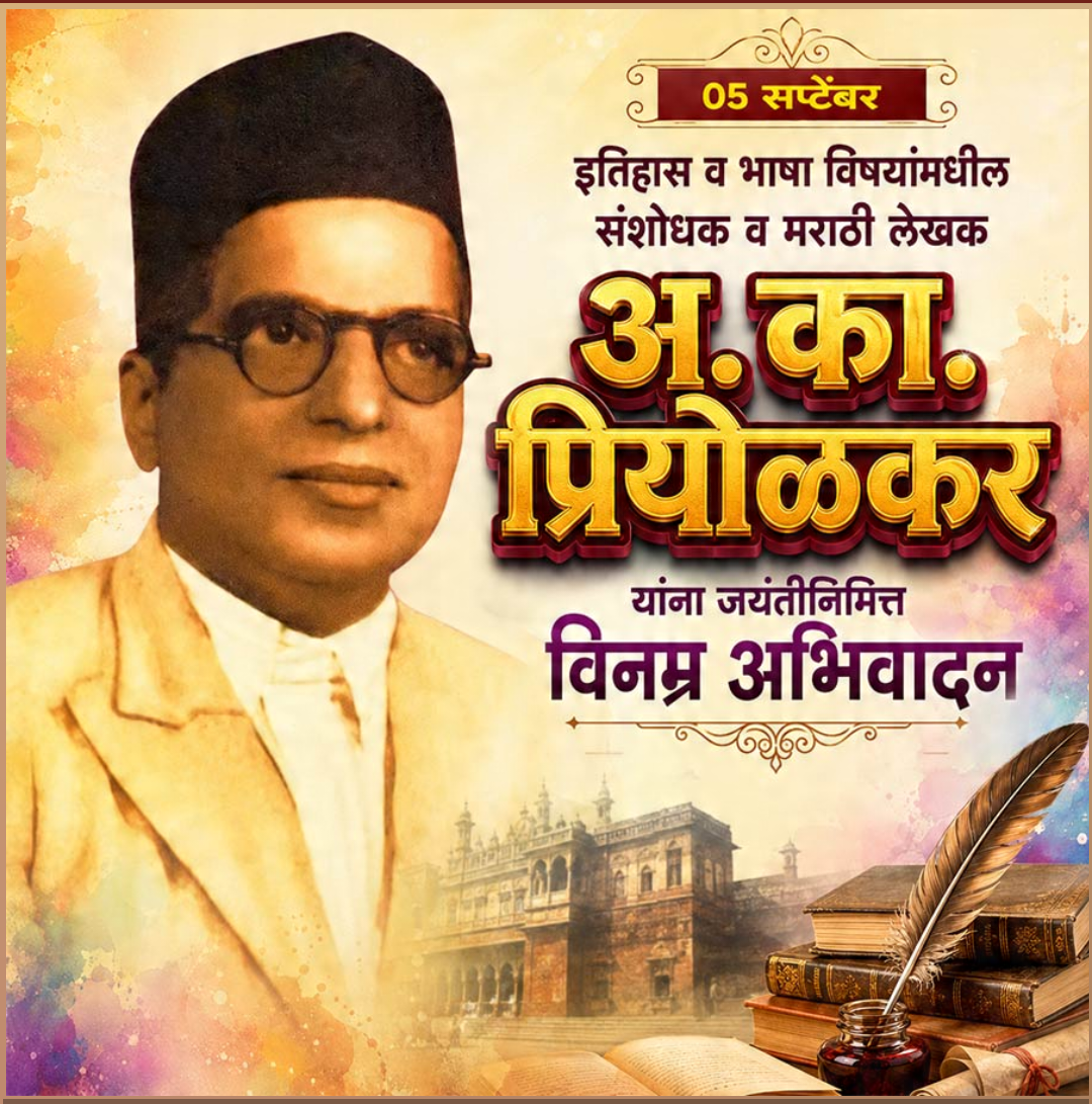 5 Sept दिनविशेष