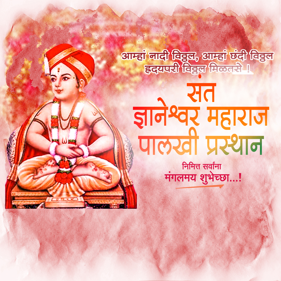 Sant Dnyaneshwar Maharaj Palkhi Prasthan Alandi