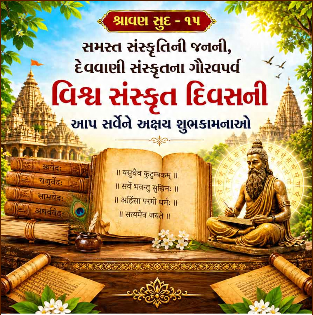 World Sanskrit Day