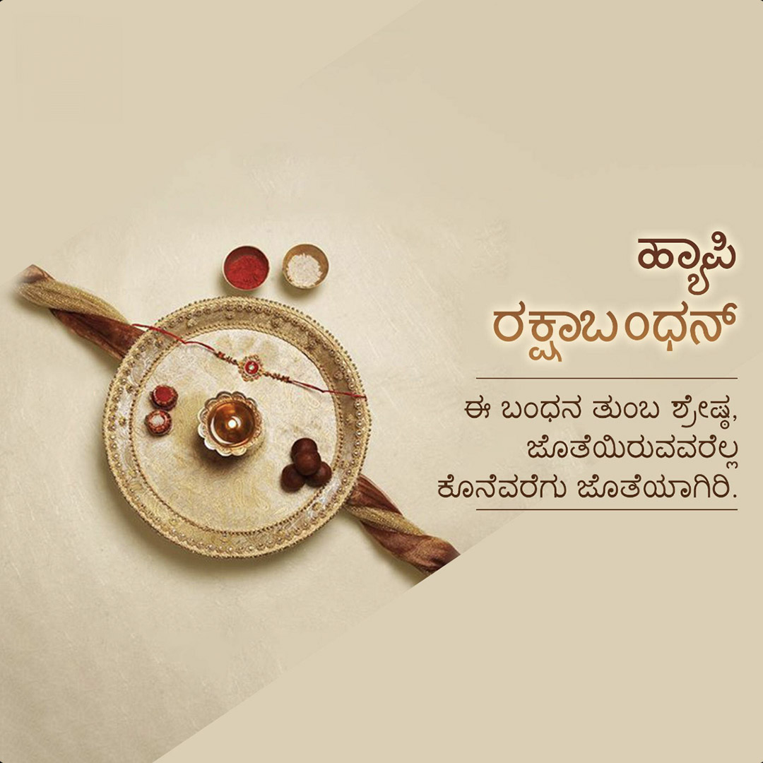 Raksha Bandhan