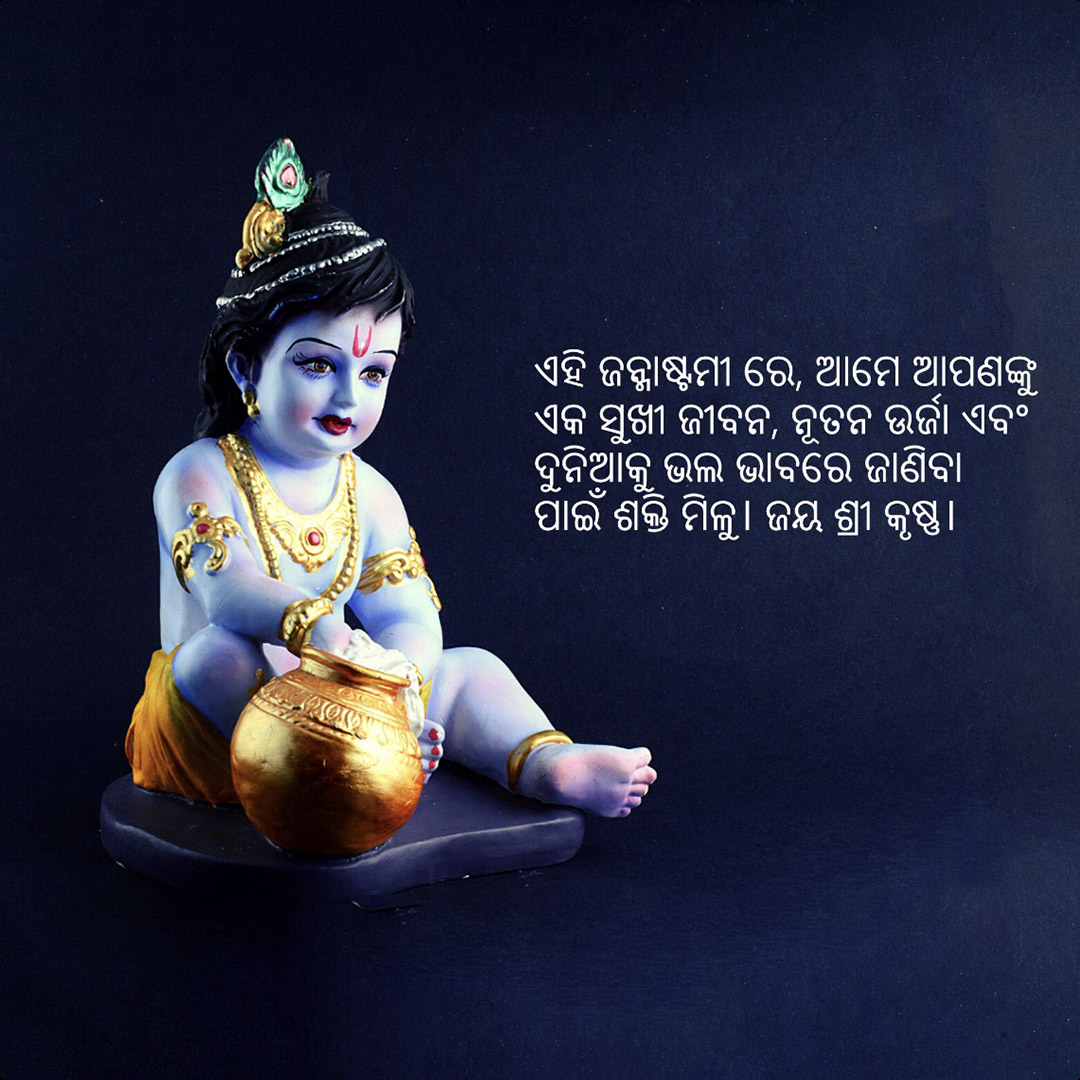 Krishna Janmashtami