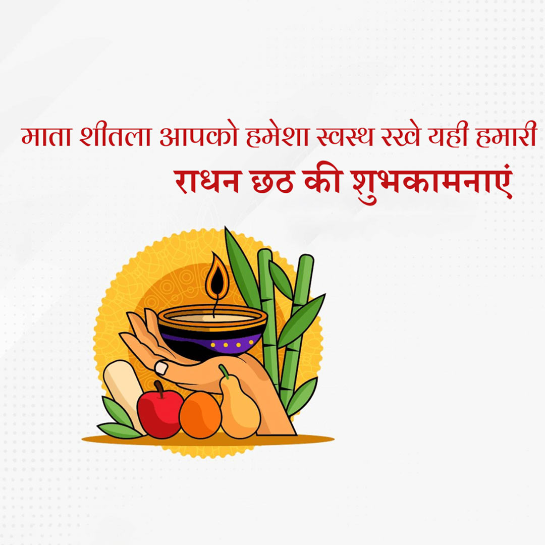 Randhan Chhath