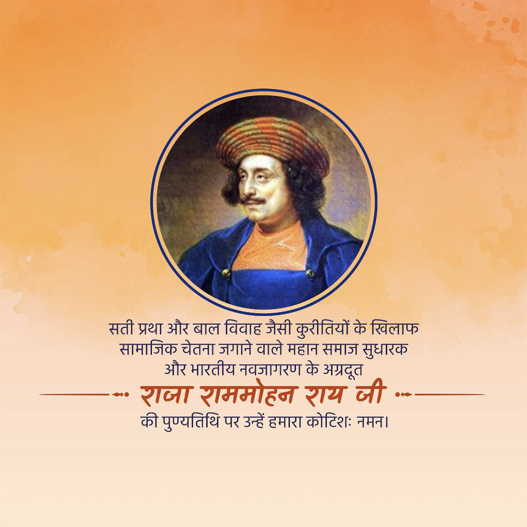 Raja Ram Mohan Roy Punyatithi
