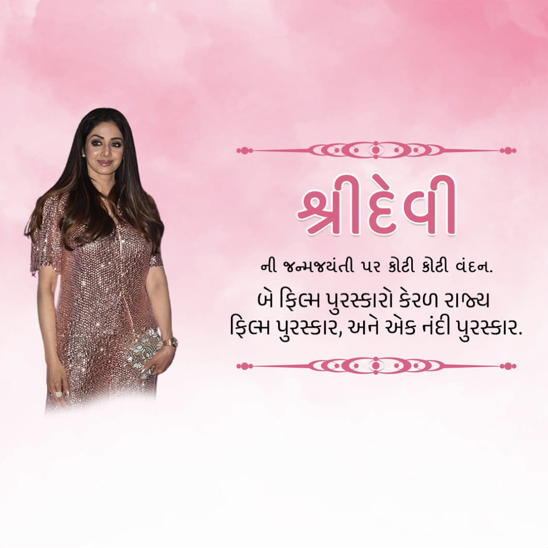 Shridevi Birth Anniversary