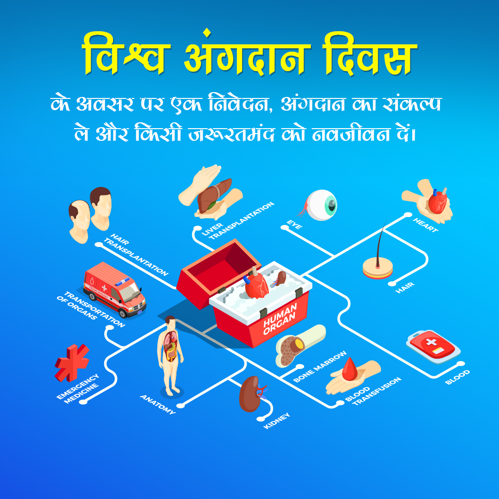 World Organ Donation Day