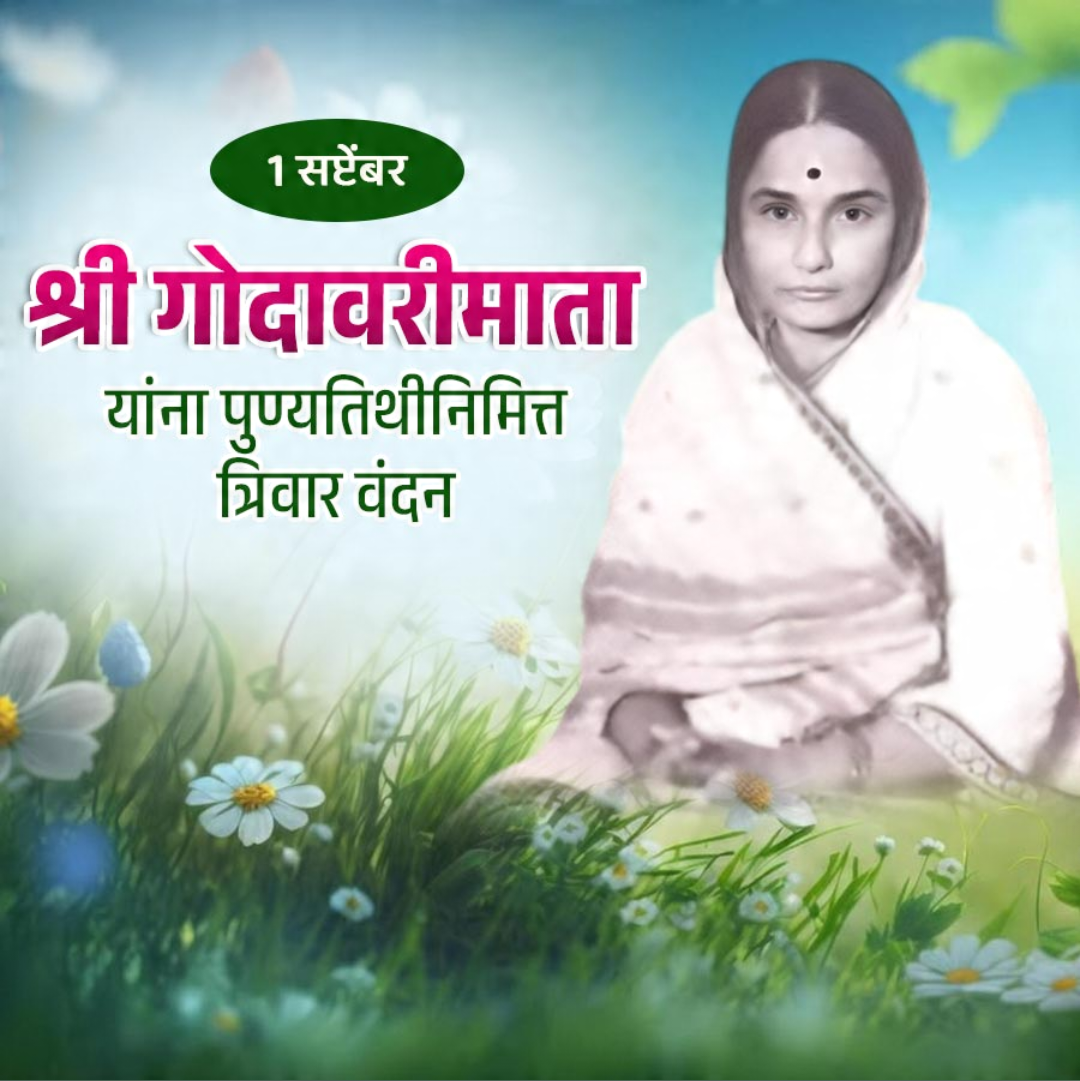 1 Sept दिनविशेष