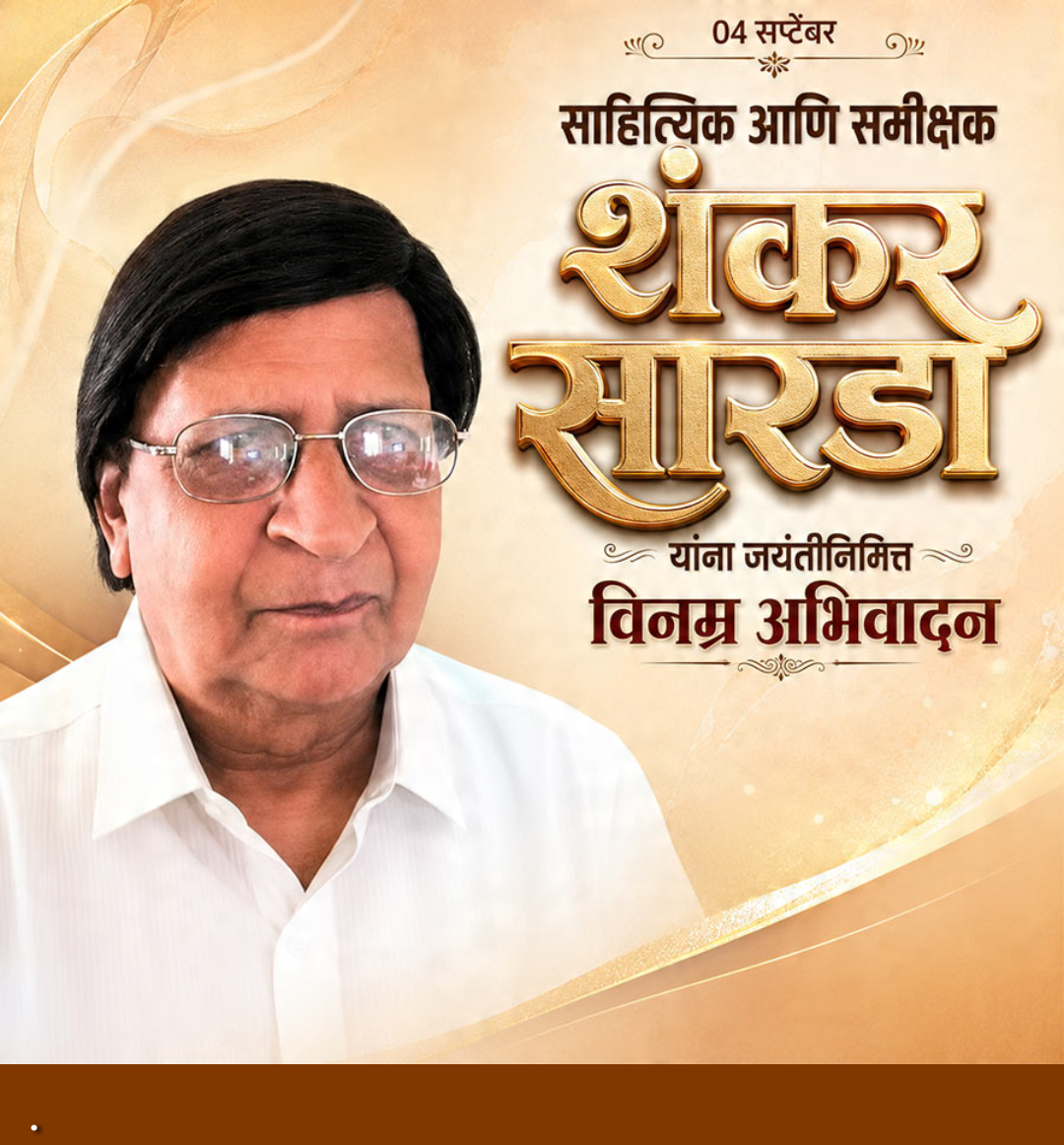 4 Sept दिनविशेष
