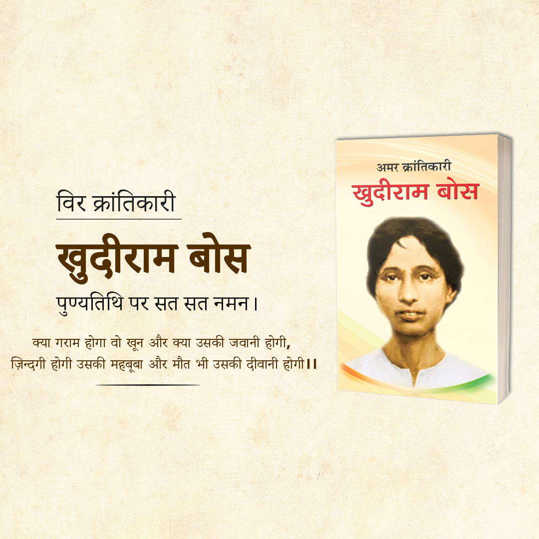 Khudiram Bose Death Anniversary