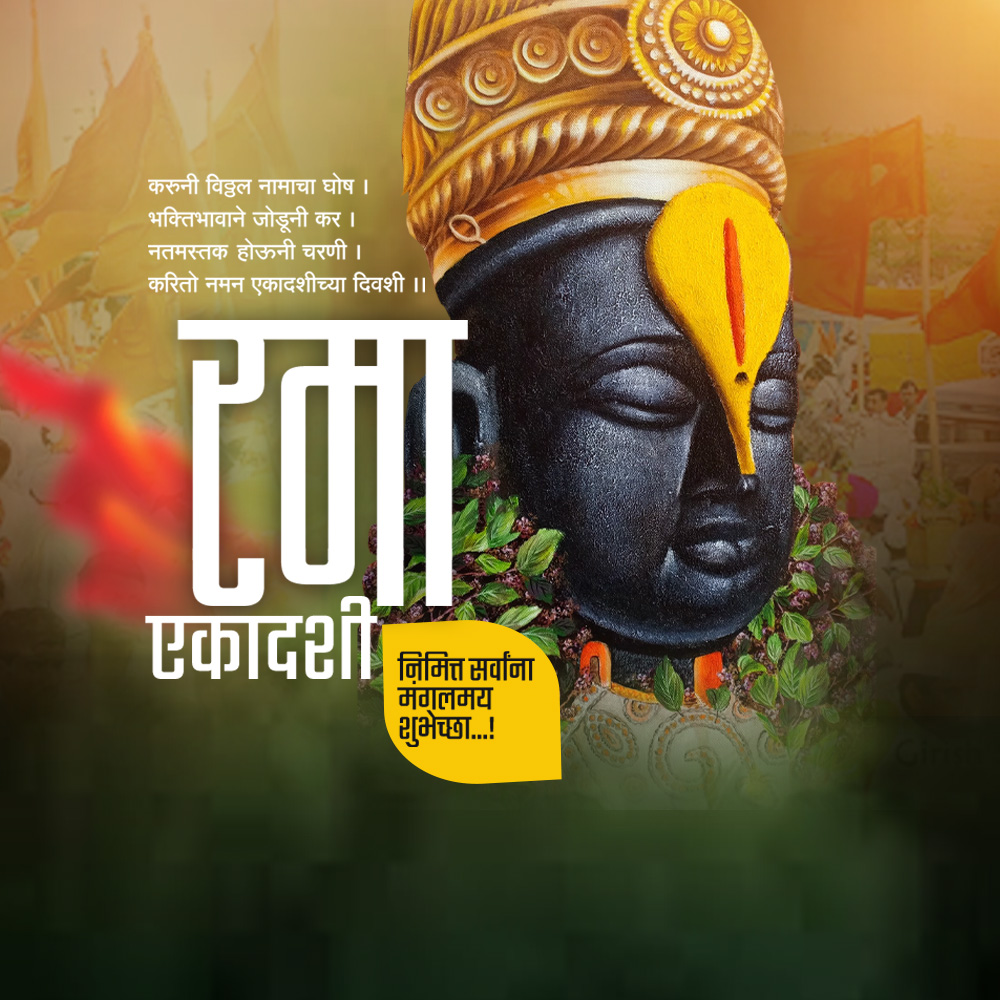 Rama Ekadashi