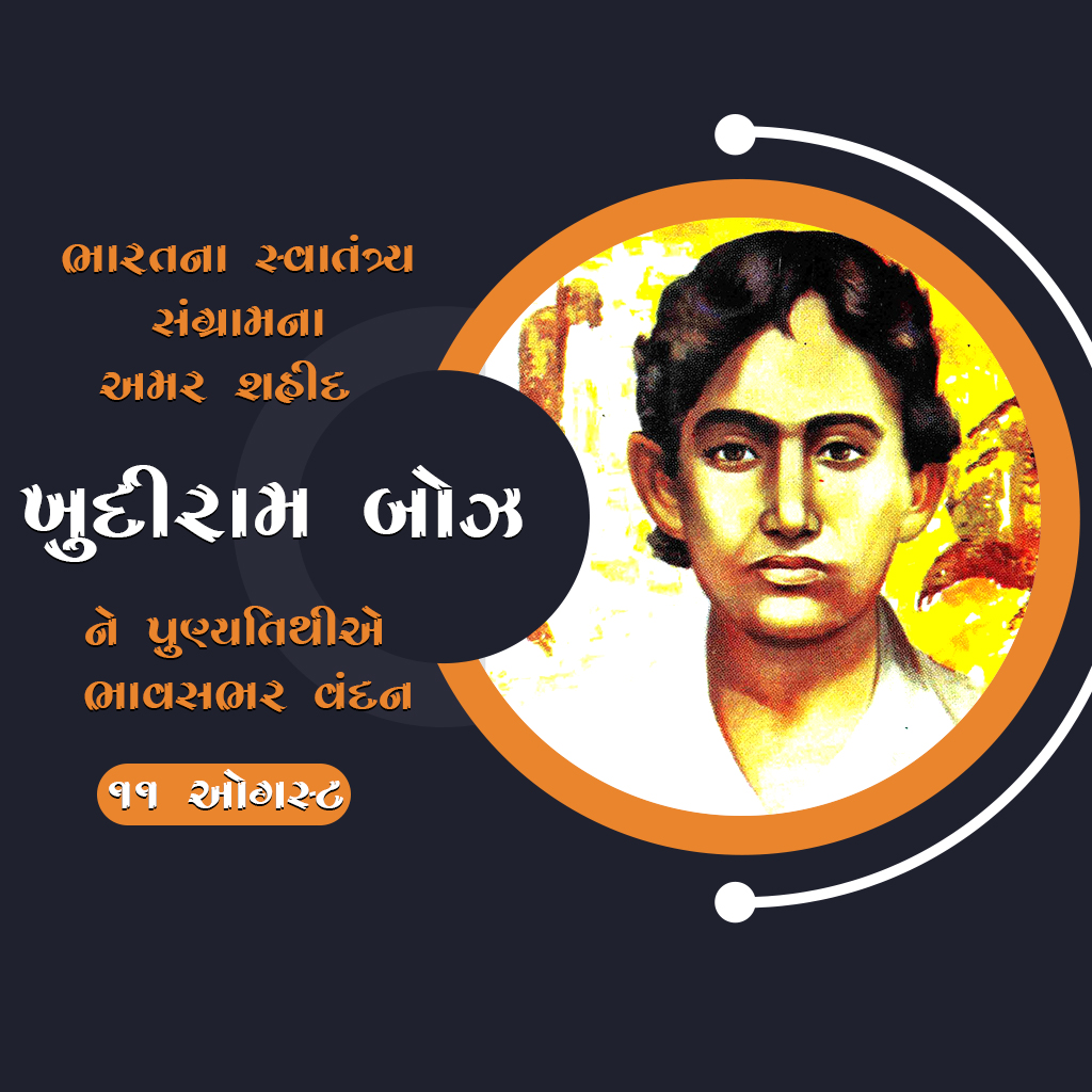 Khudiram Bose Death Anniversary
