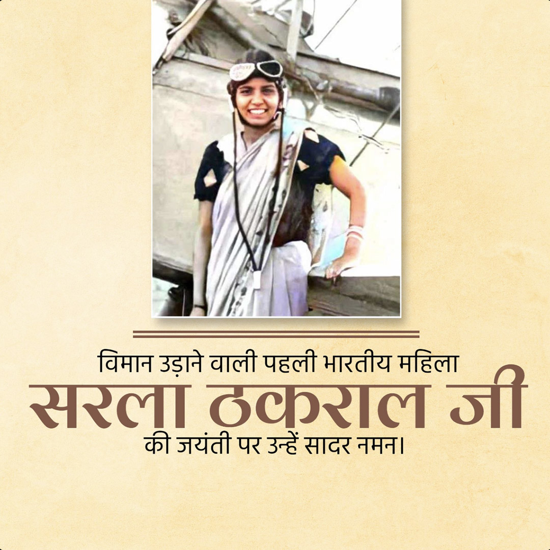 Sarla Thakral Birth Anniversary