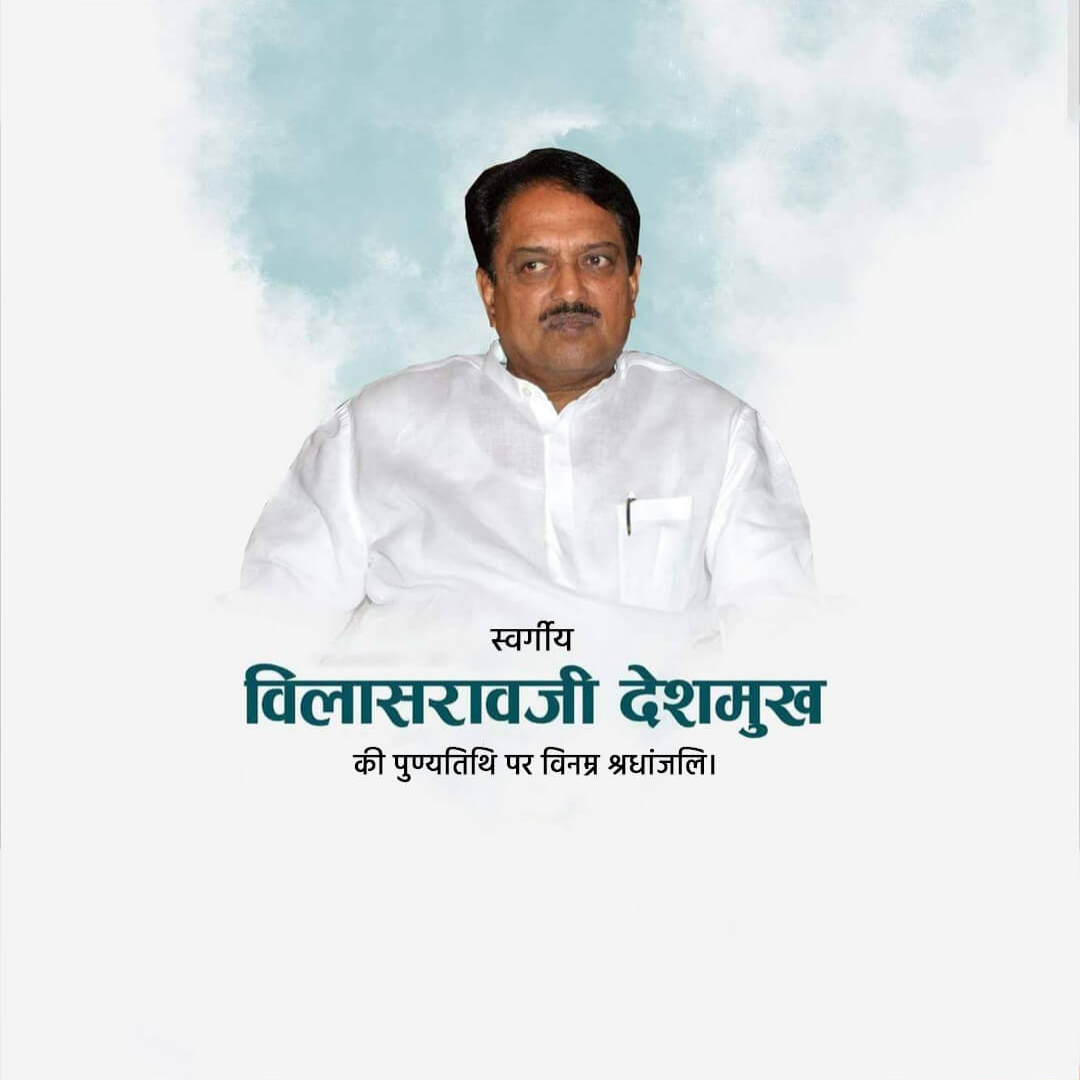 Vilasrao Deshmukh Death Anniversary